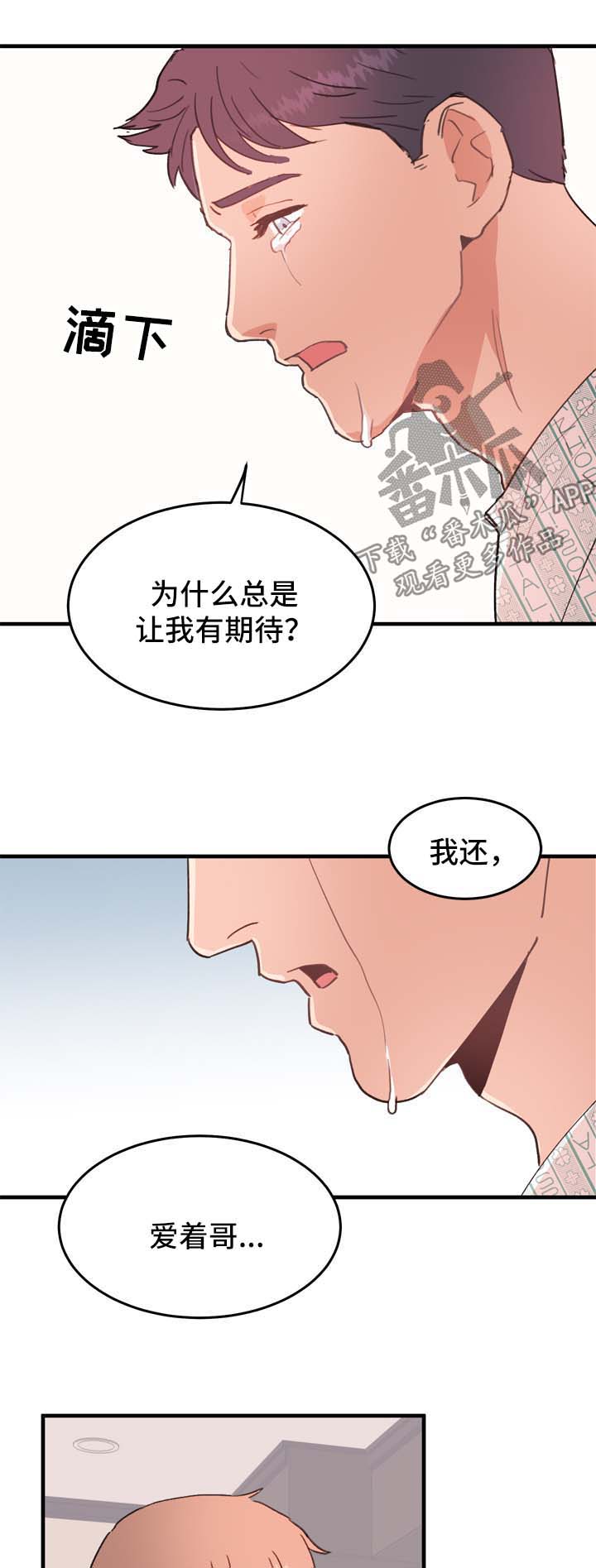 年下漫画漫画,第51章：你很讨厌2图