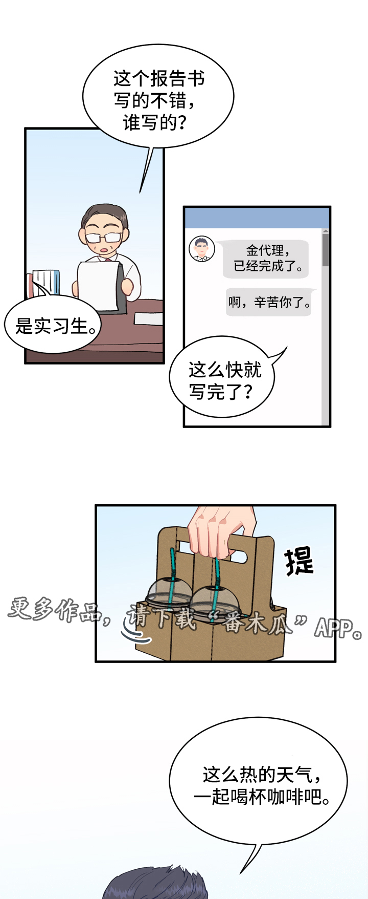 年下养成漫画,第12章：有猫腻1图