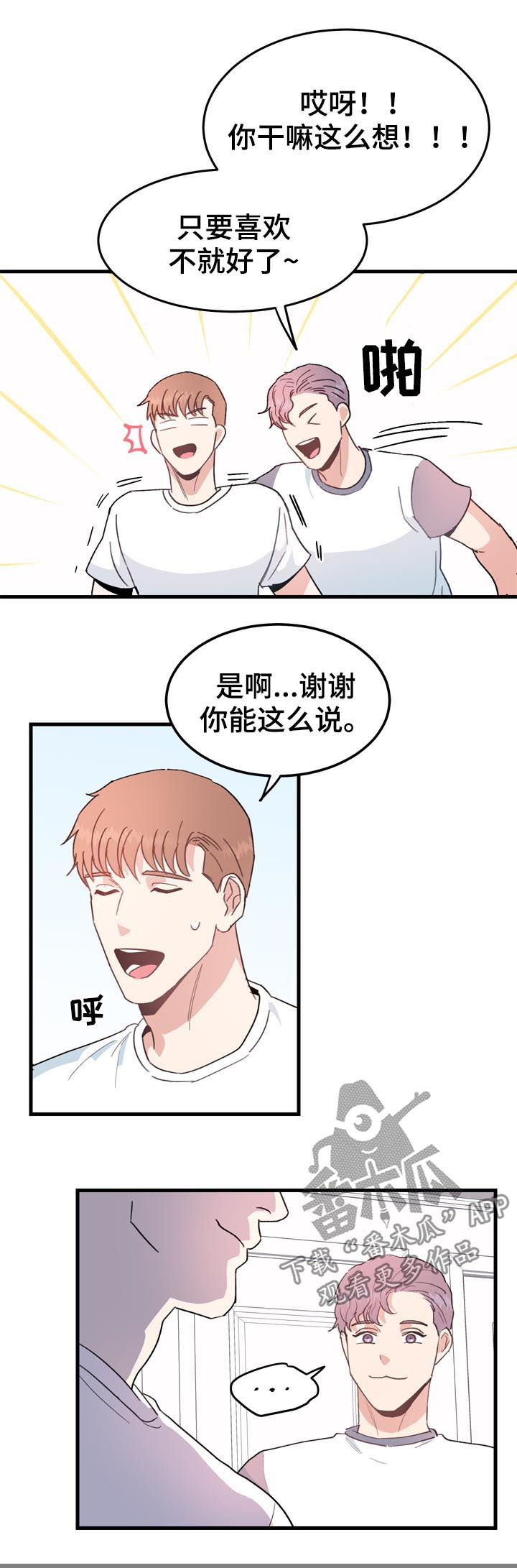 年下养成漫画,第31章：小气2图