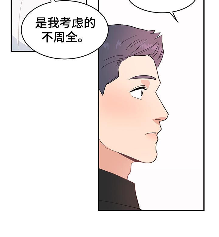 年下养成漫画,第35章：多管闲事2图