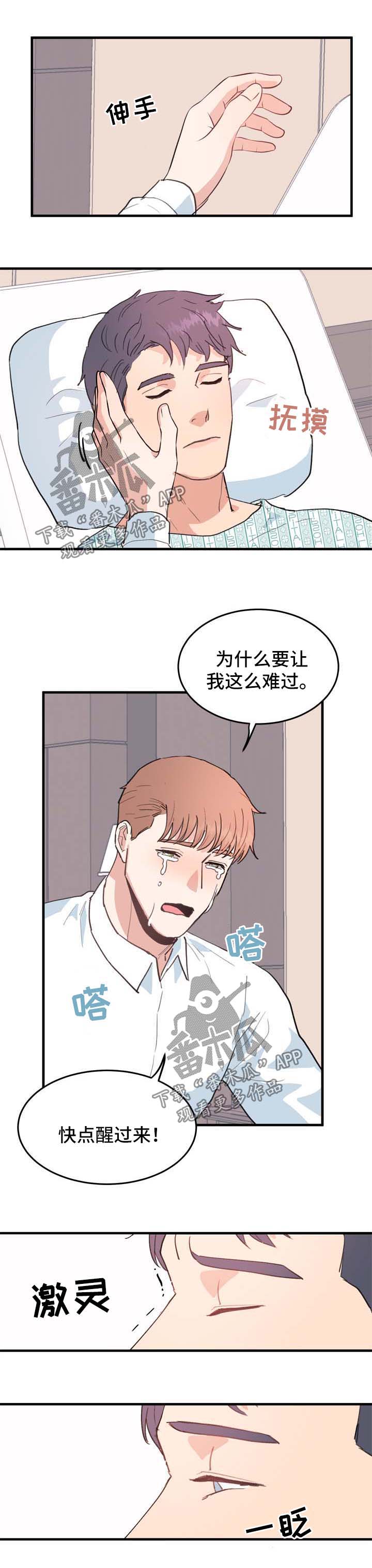 年下养成漫画,第50章：清醒1图