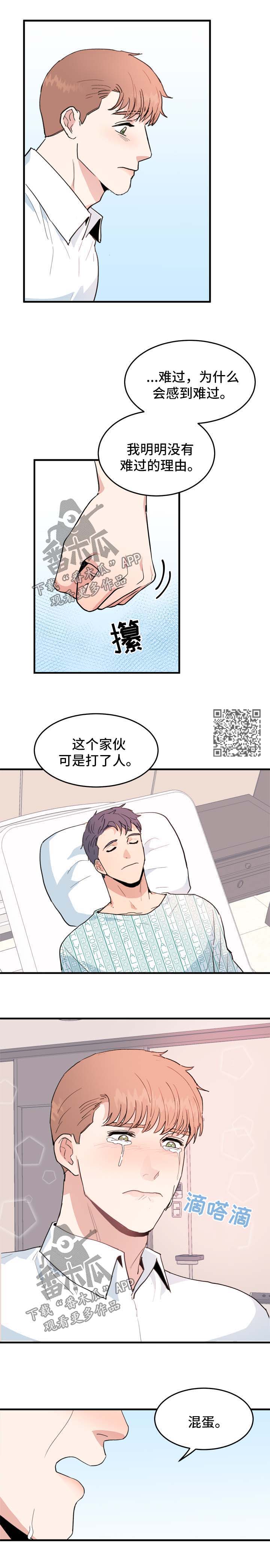 年下漫画漫画,第50章：清醒2图