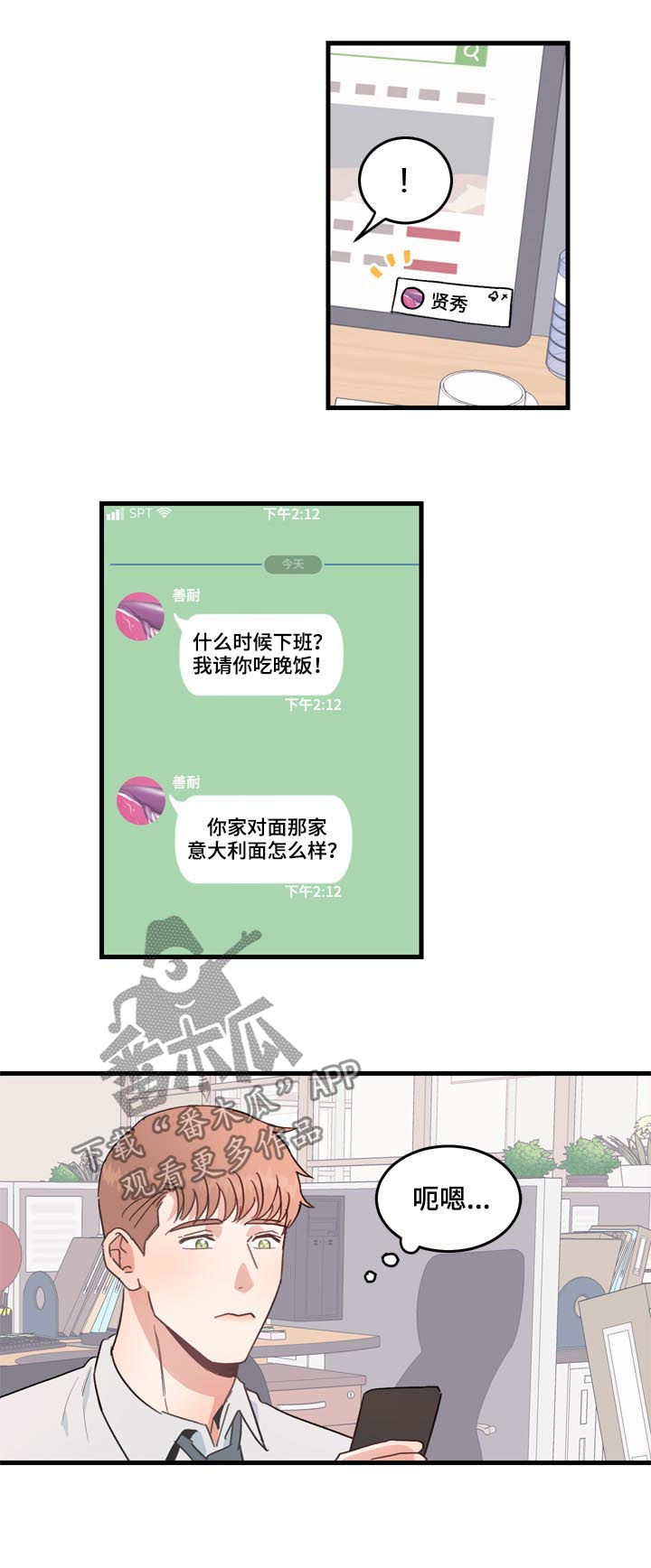 年下养成漫画,第26章：搬出去就好1图