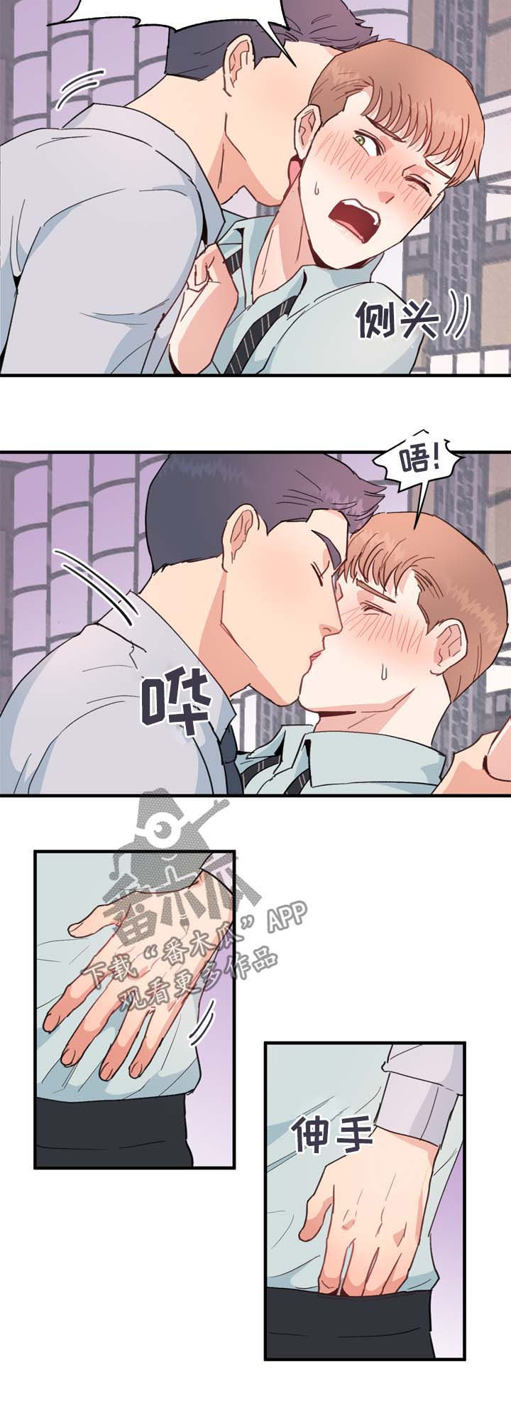 年下养成漫画,第18章：精神失常了吗2图