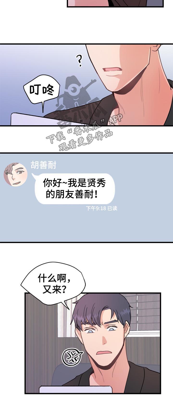 年下漫画漫画,第32章：在哪里见2图