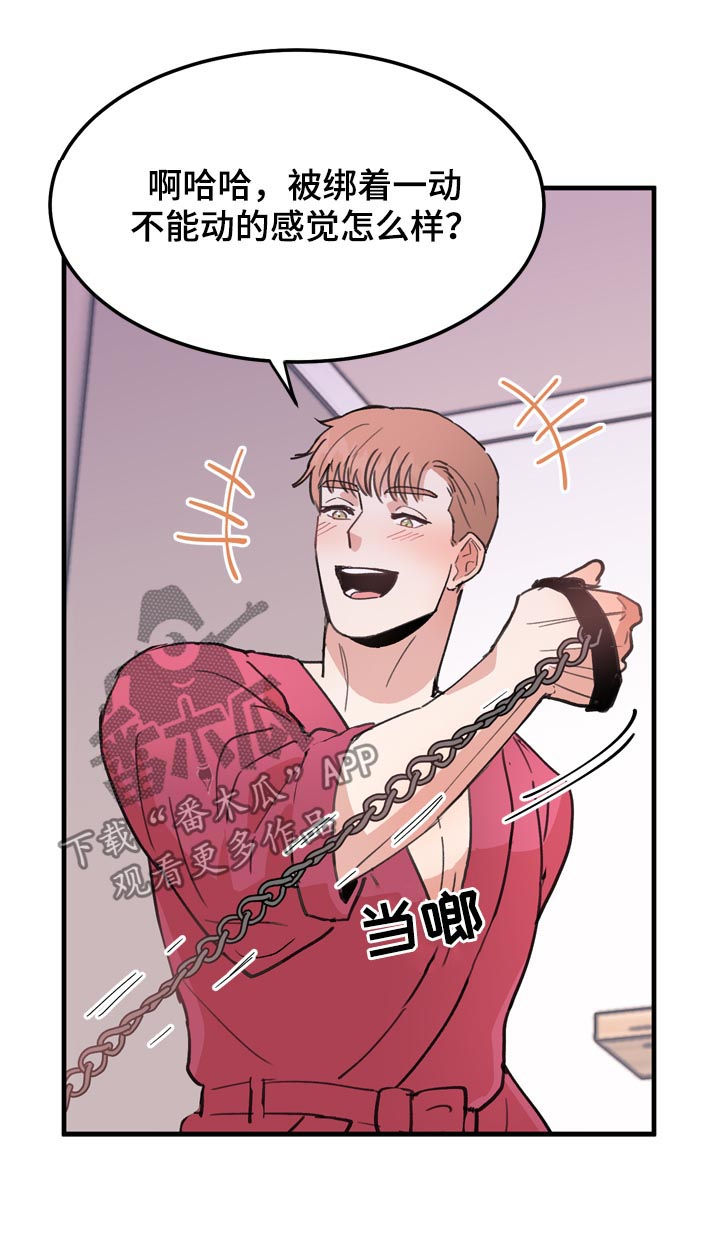 年下养成漫画,第54章：番外：中招1图