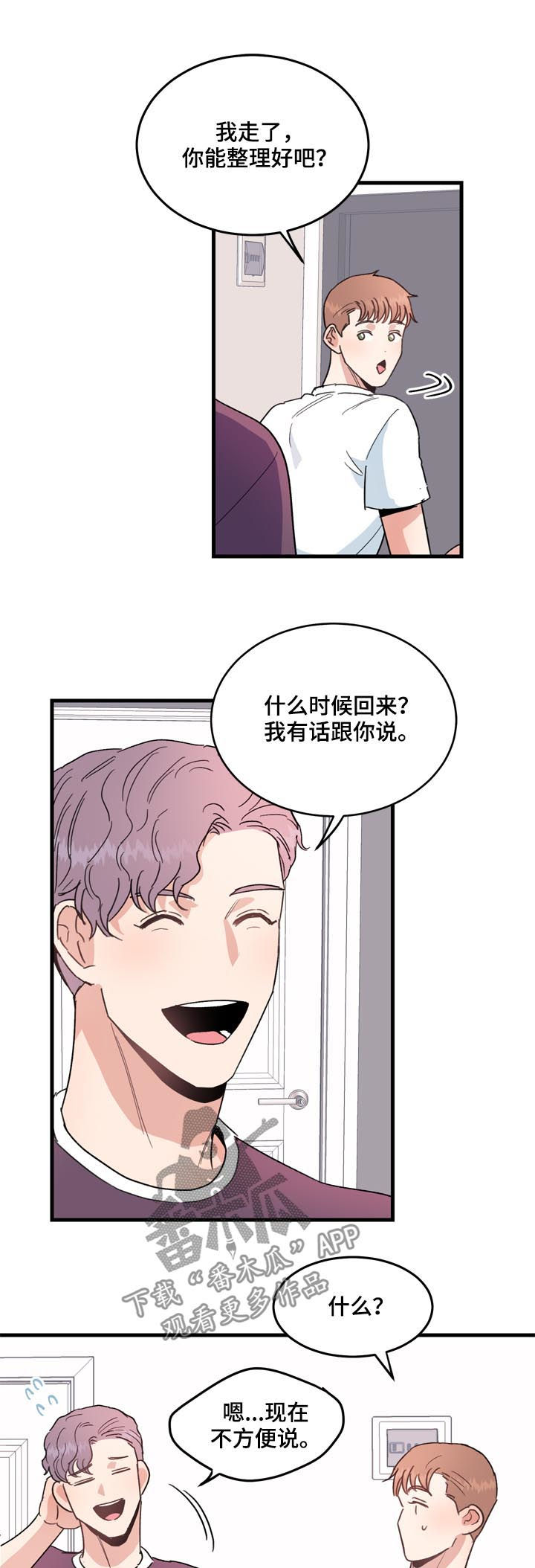 年下漫画漫画,第26章：搬出去就好1图