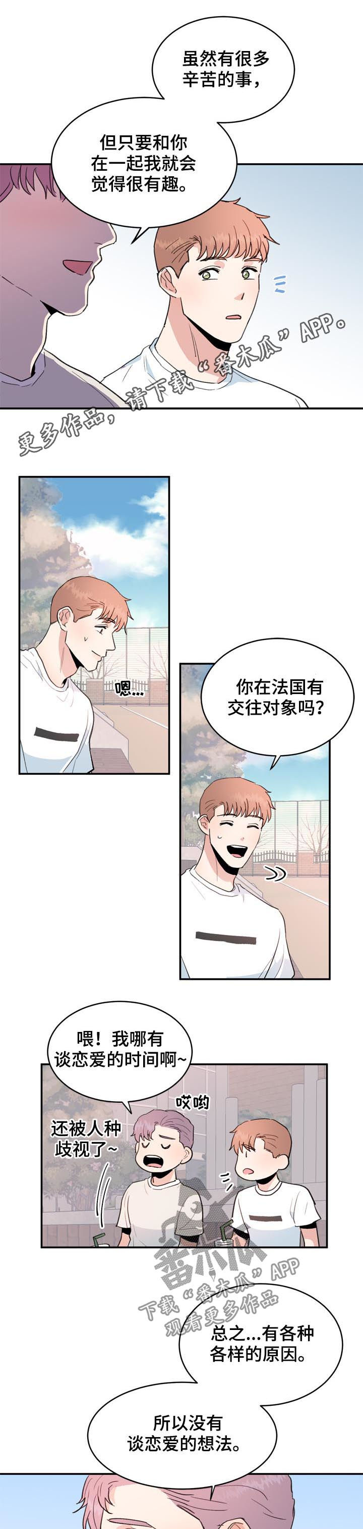 年下养成漫画,第40章：记录动向1图