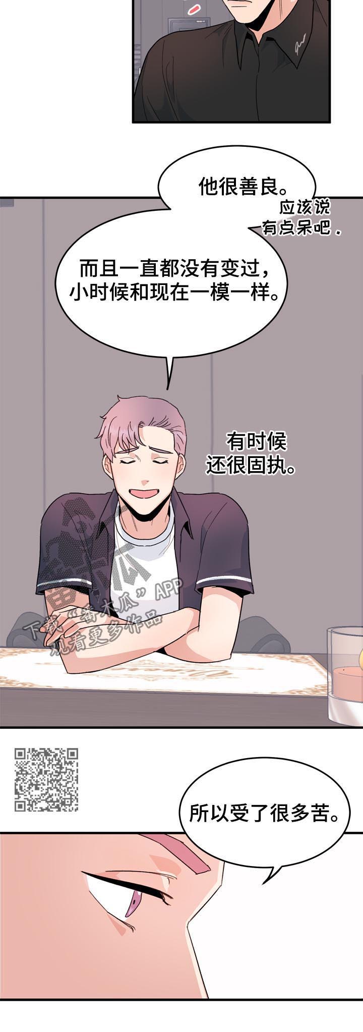 年下养成漫画,第34章：适可而止2图