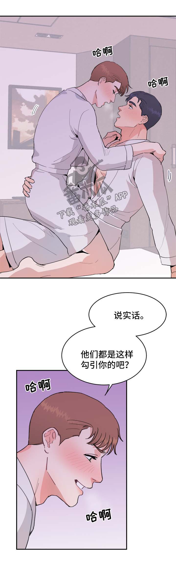 年下养成漫画,第14章：勾引1图