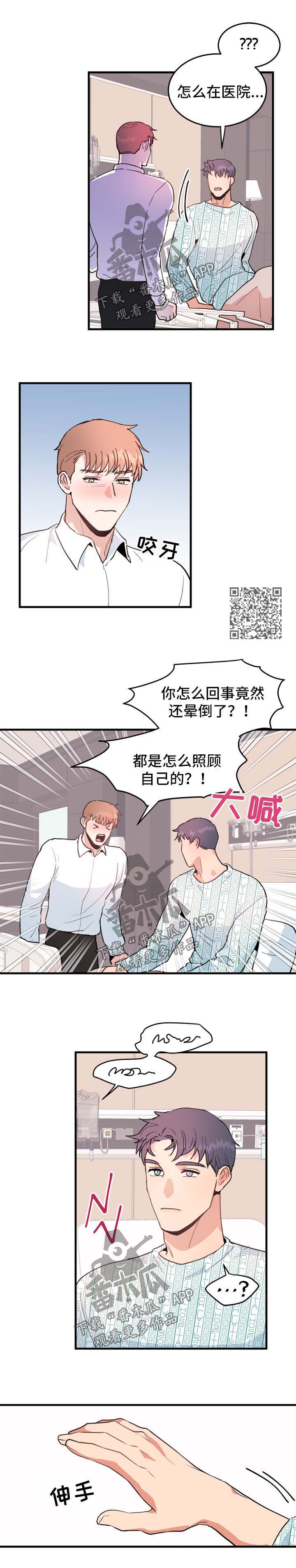 年下养成漫画,第51章：你很讨厌2图