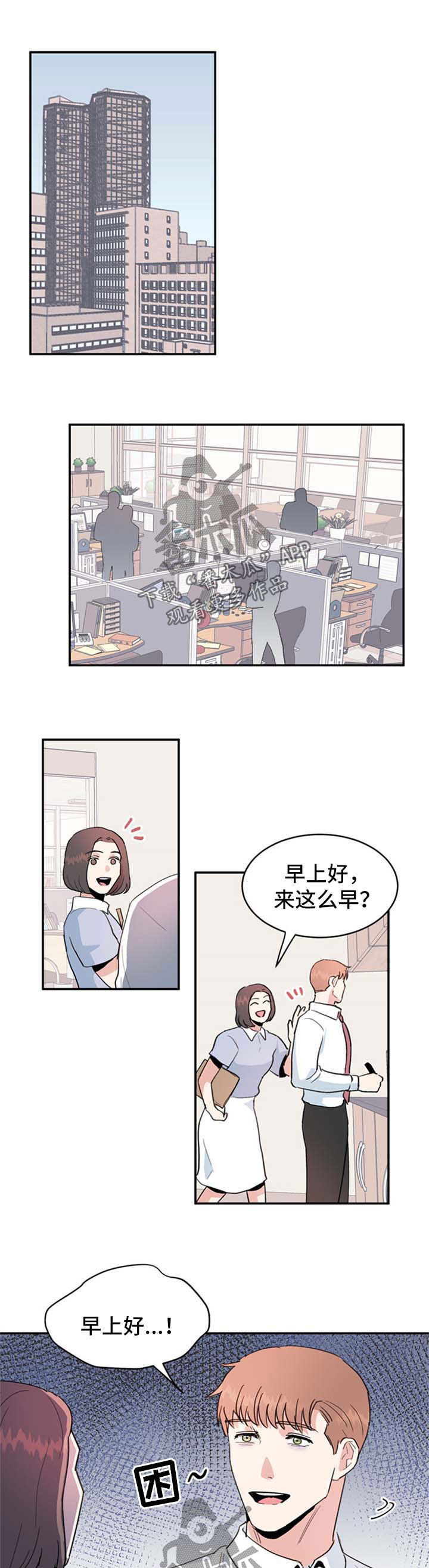 年下养成漫画,第43章：打架1图