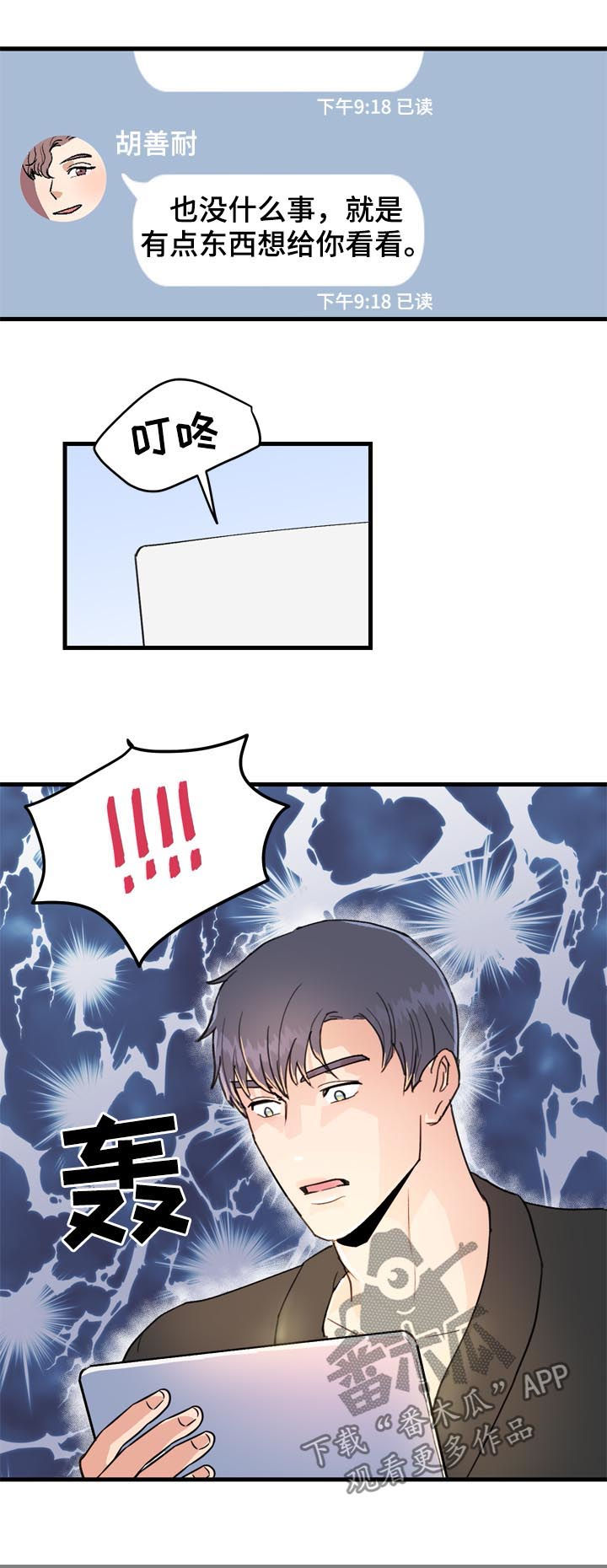 年下漫画漫画,第32章：在哪里见1图