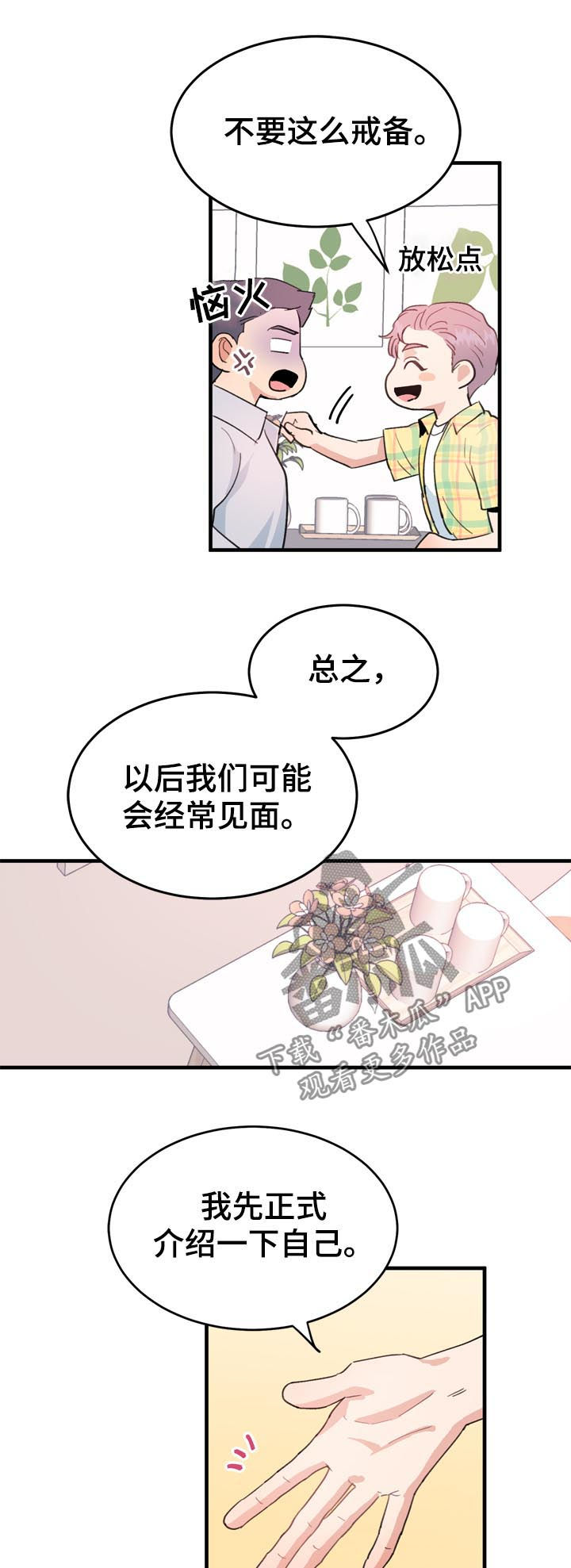 年下养成漫画,第21章：男朋友1图
