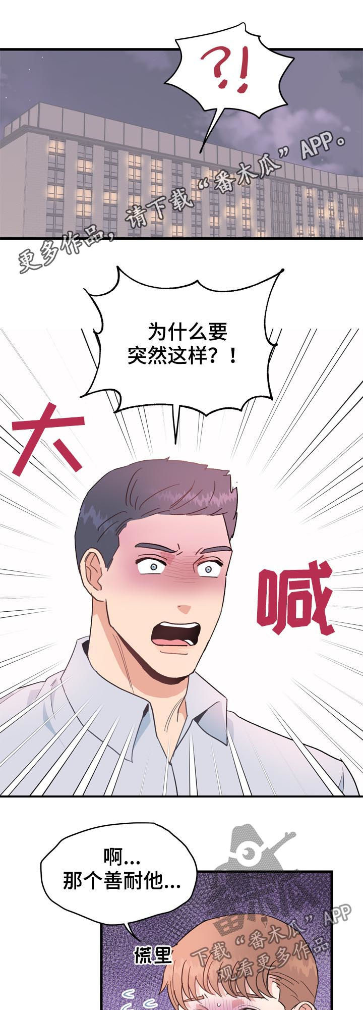 年下养成漫画,第29章：可爱死了1图