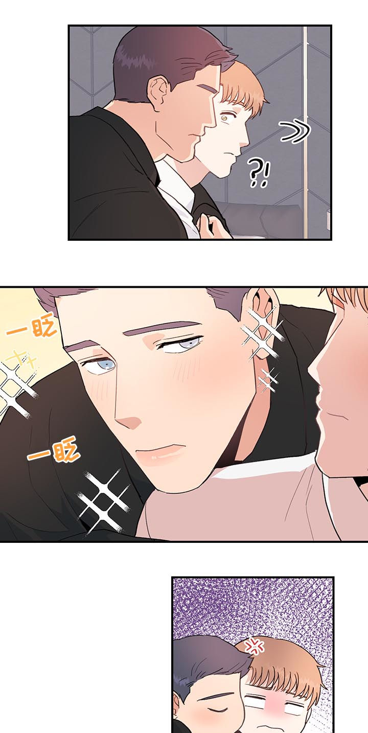 年下养成漫画,第35章：多管闲事1图