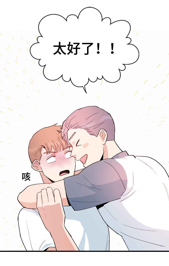 年下养成漫画,第31章：小气2图