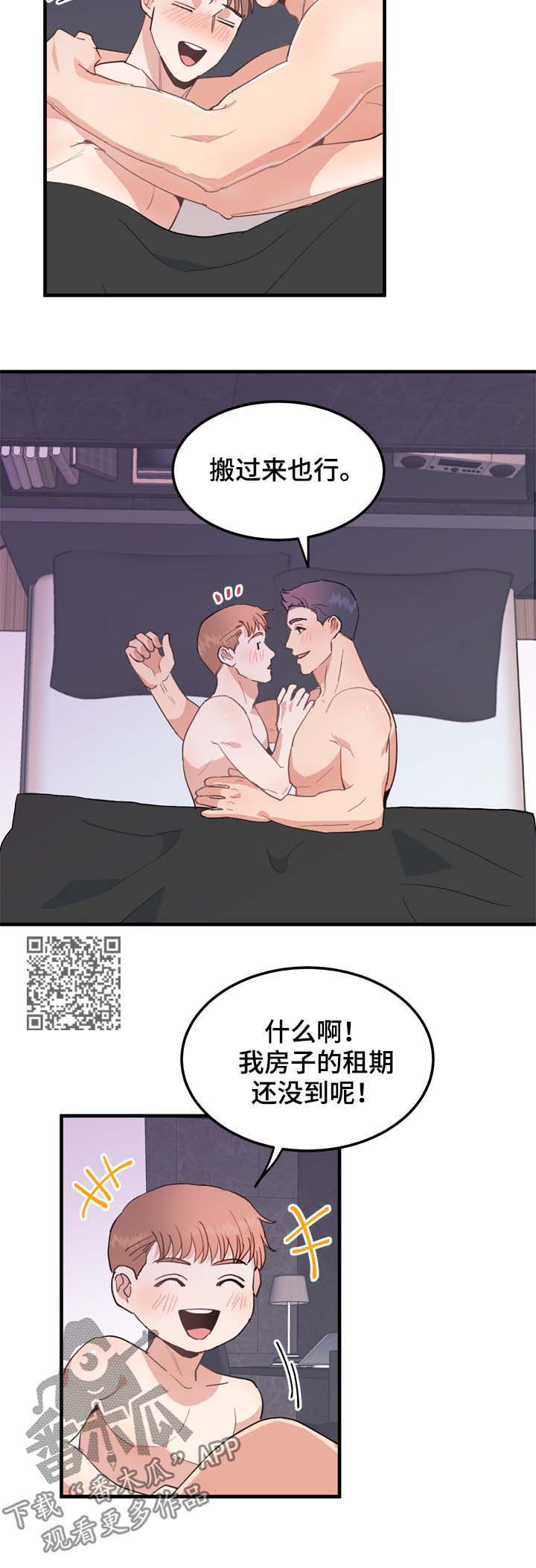 年下漫画漫画,第17章：纠结的晚上2图