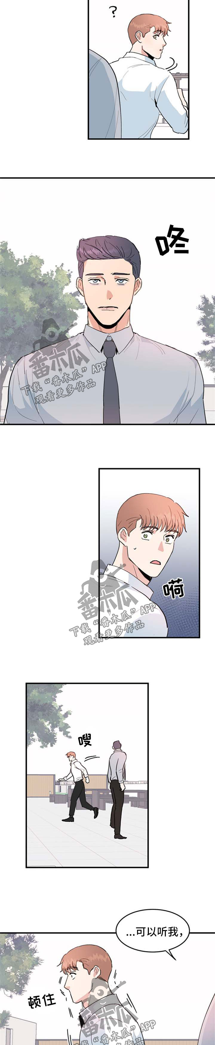 年下养成漫画,第48章：晕倒2图