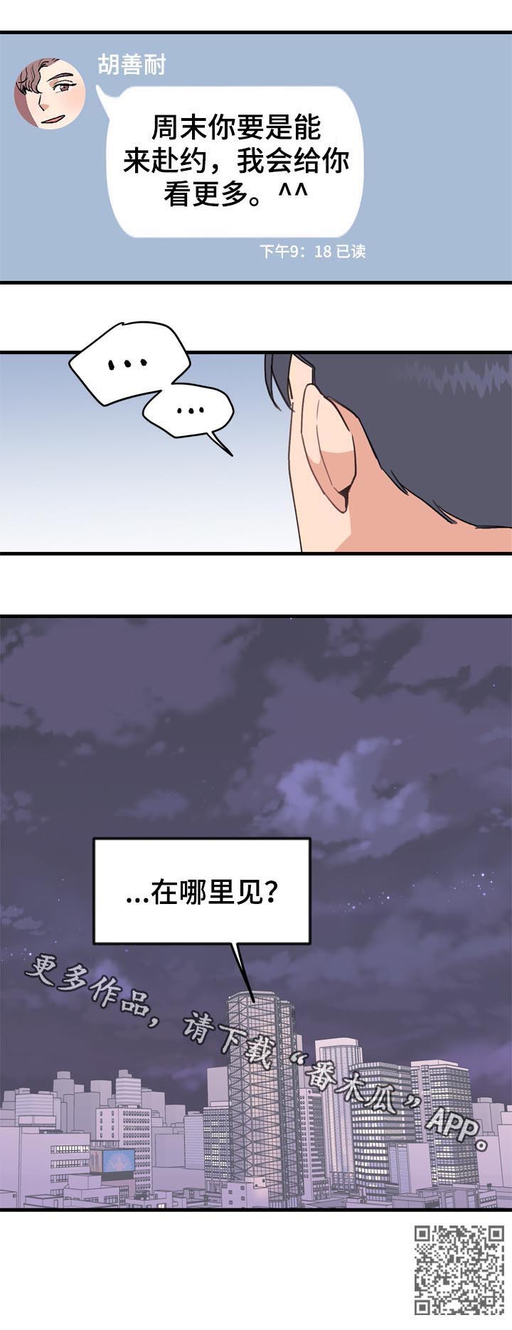 年下漫画漫画,第32章：在哪里见2图