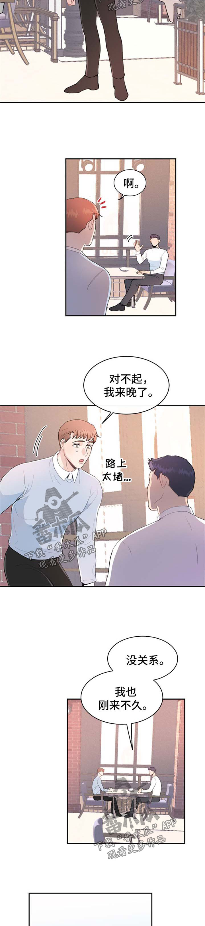 年下漫画漫画,第10章：赴约1图
