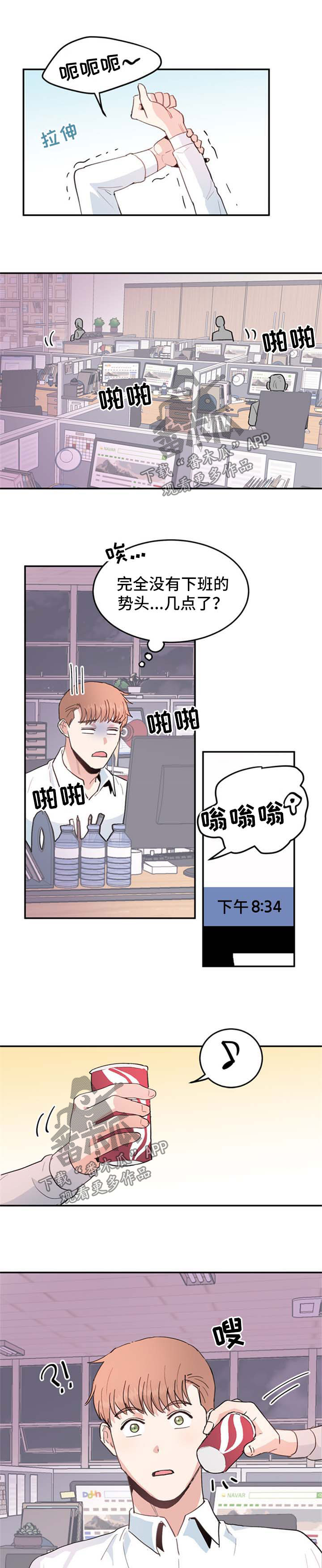 年下养成漫画,第45章：一个月后1图