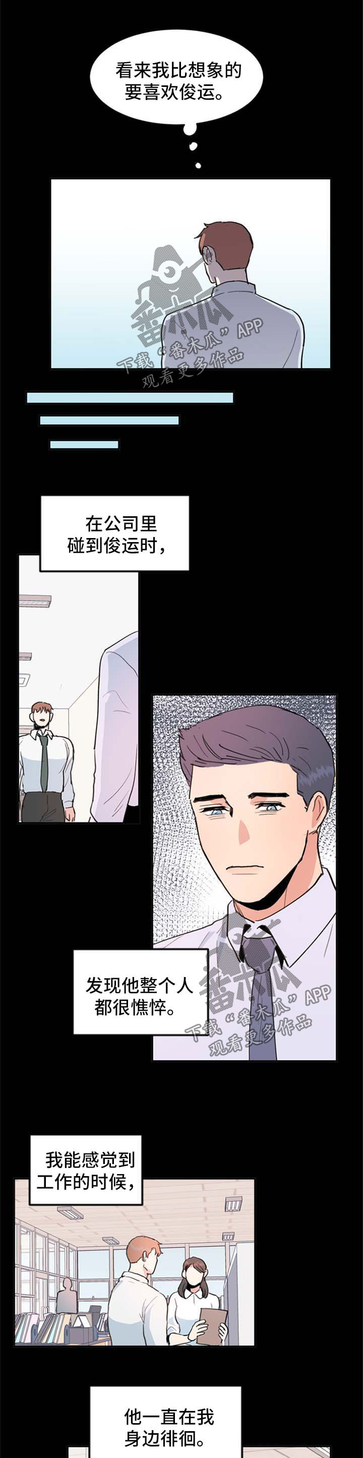 年下养成漫画,第46章：都过去了2图