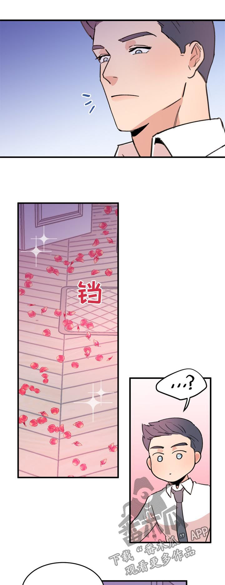 年下养成漫画,第53章：番外：闪到了腰1图