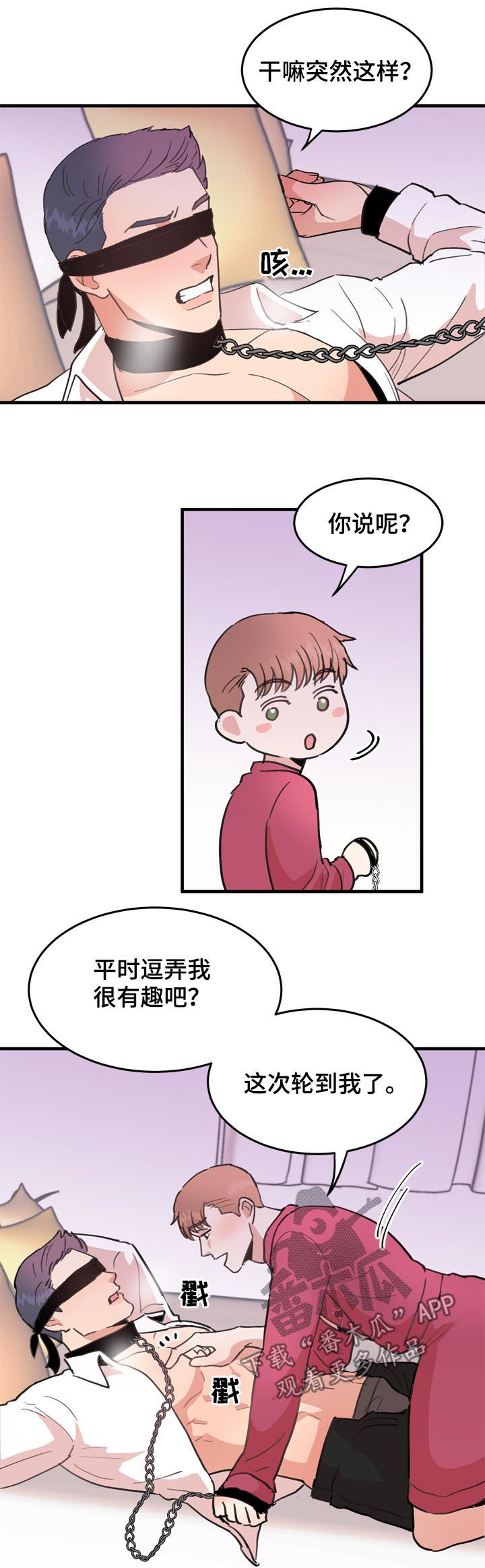 年下养成漫画,第54章：番外：中招2图