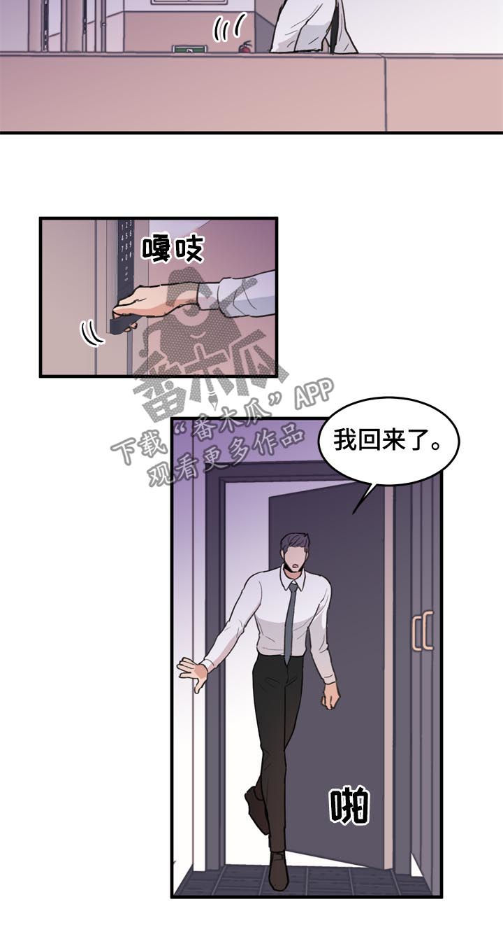 年下养成漫画,第53章：番外：闪到了腰2图