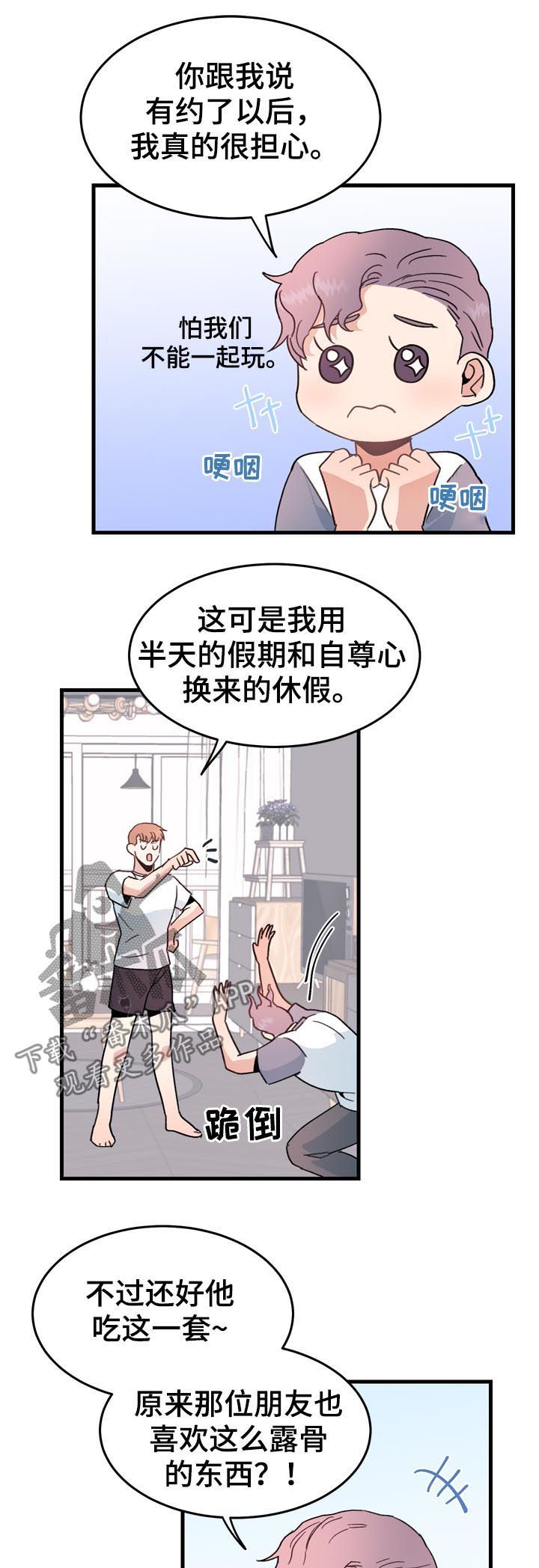 年下养成漫画,第31章：小气1图