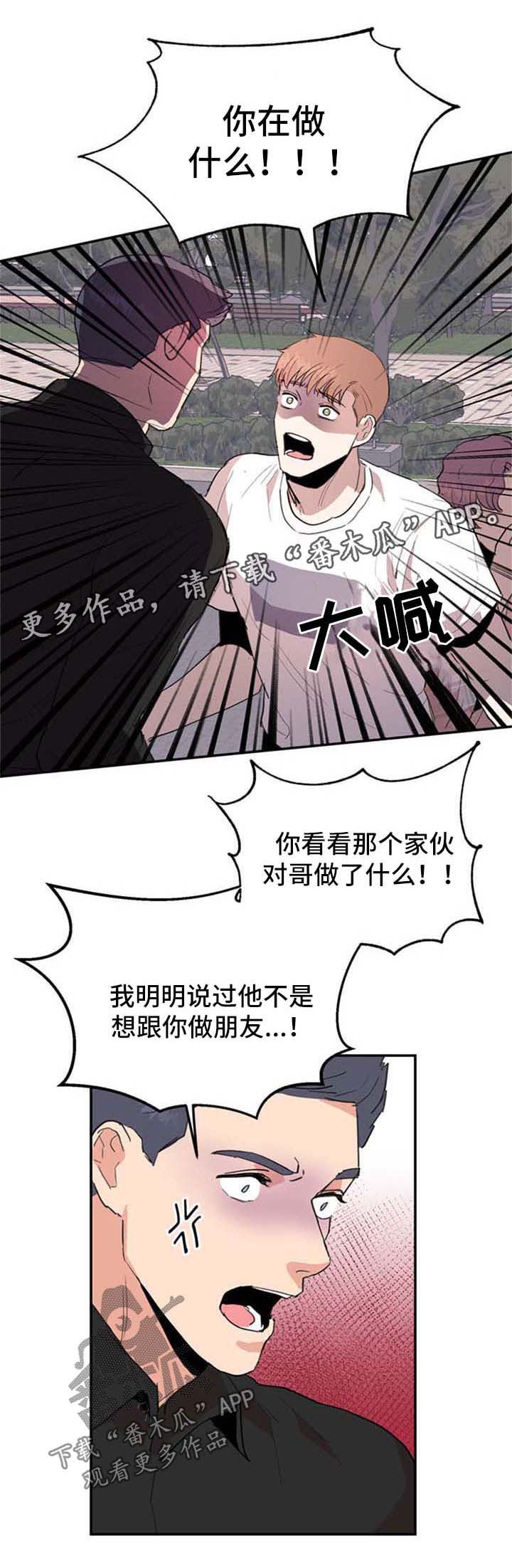 年下养成漫画,第44章：到此为止1图