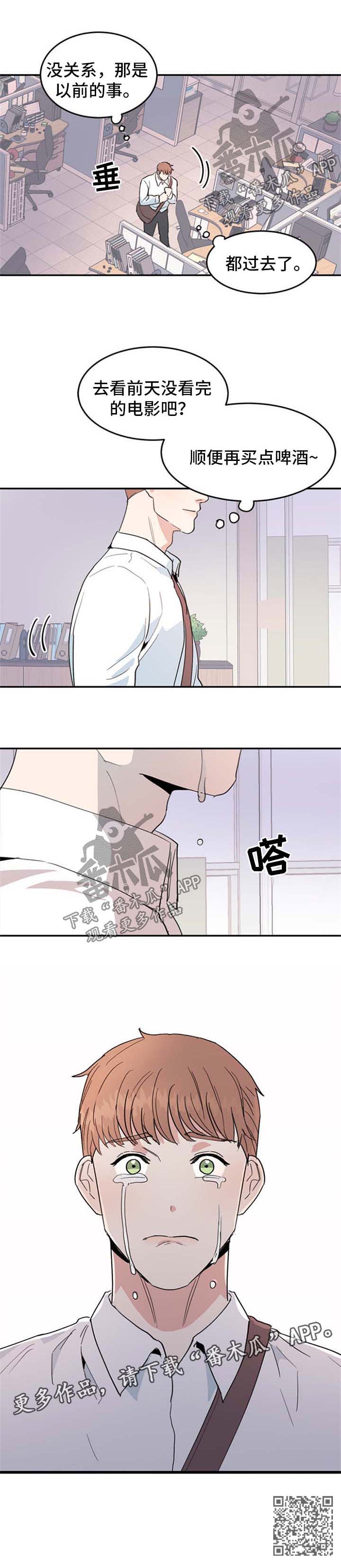 年下养成漫画,第46章：都过去了1图