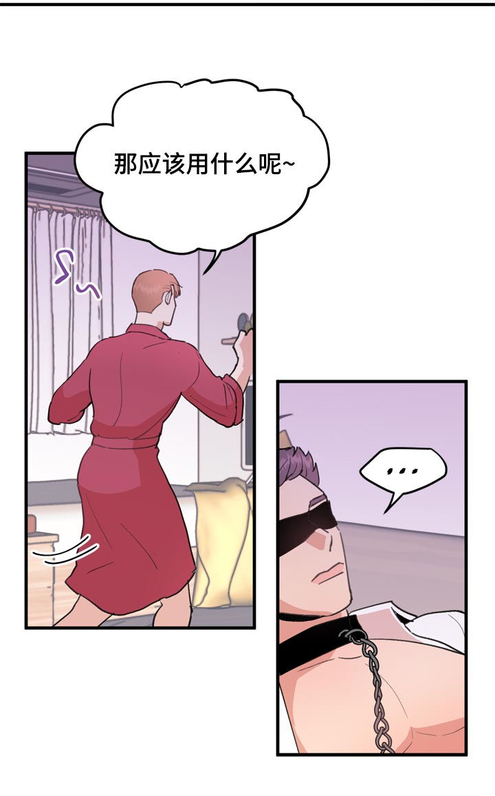 年下养成漫画,第54章：番外：中招1图