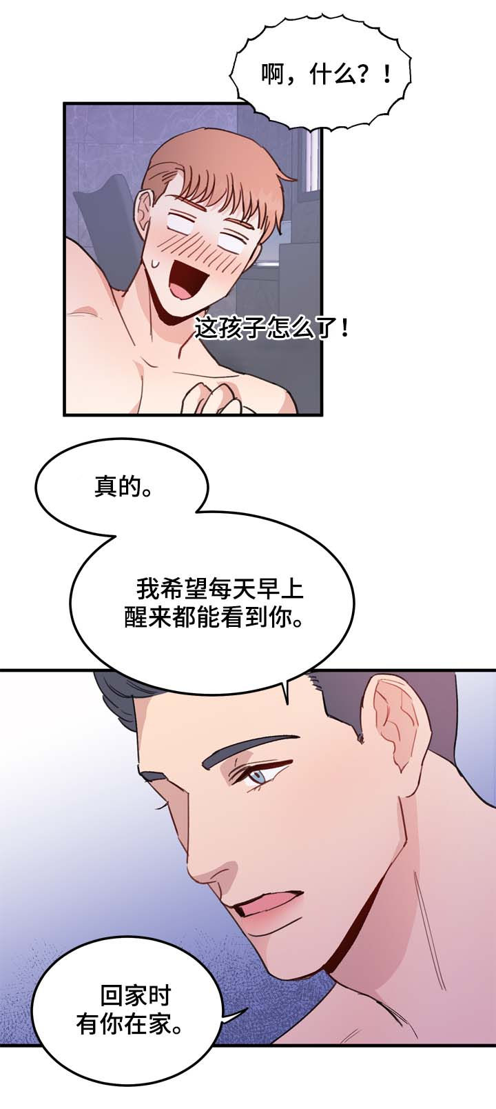 年下漫画漫画,第17章：纠结的晚上2图