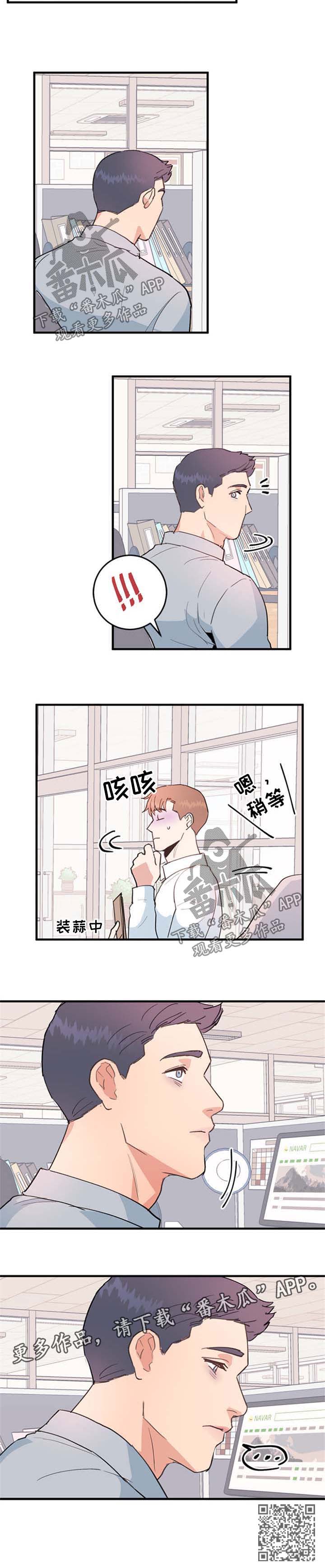 年下养成漫画,第47章：喝闷酒2图