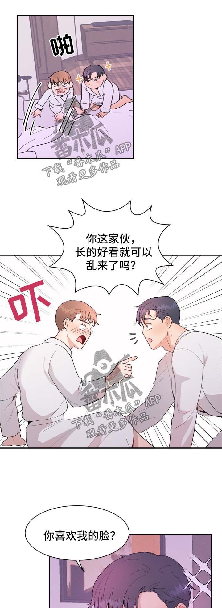 年下养成漫画,第14章：勾引1图