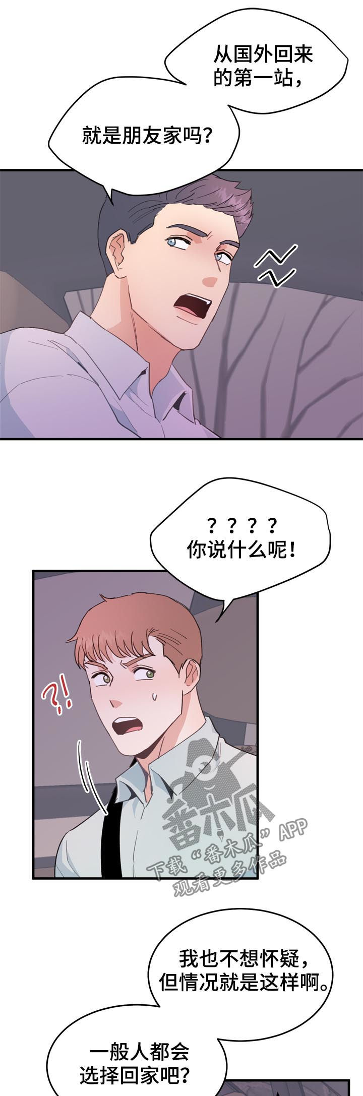 年下漫画漫画,第20章：不能理解1图