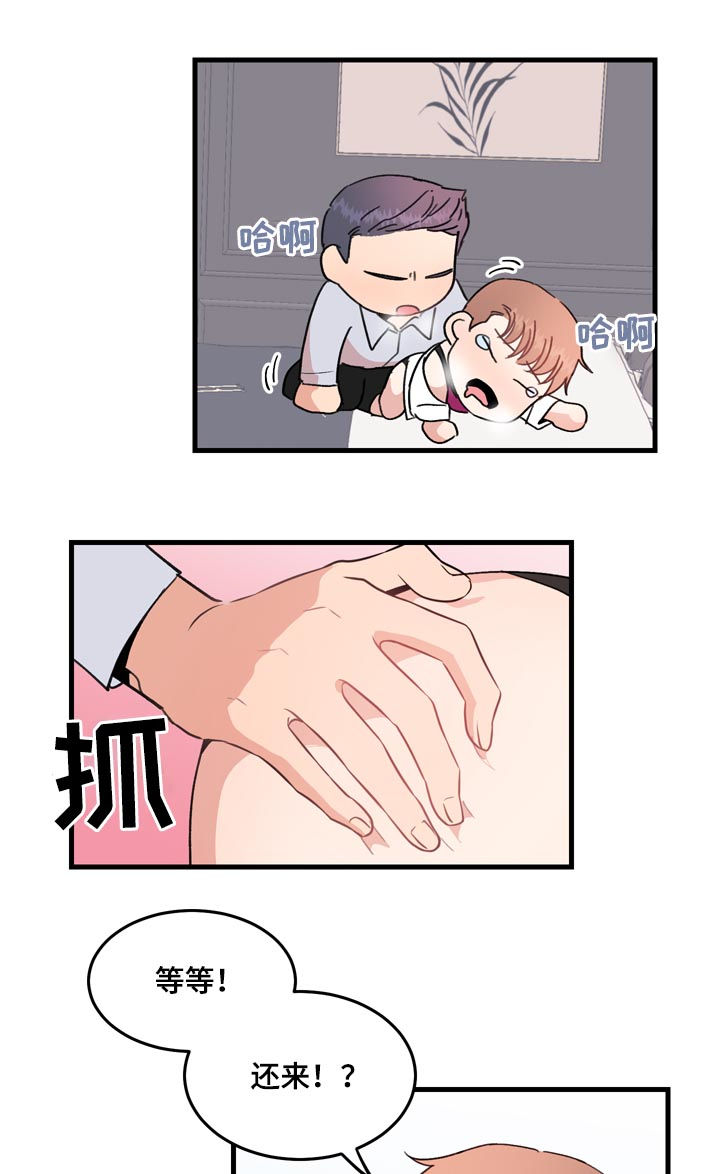 年下漫画漫画,第28章：有话要说2图