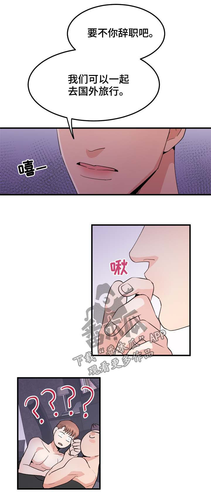 年下漫画漫画,第17章：纠结的晚上1图