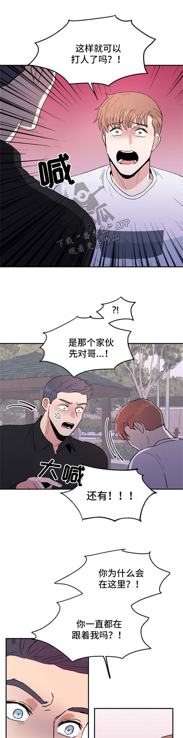 年下养成漫画,第44章：到此为止2图