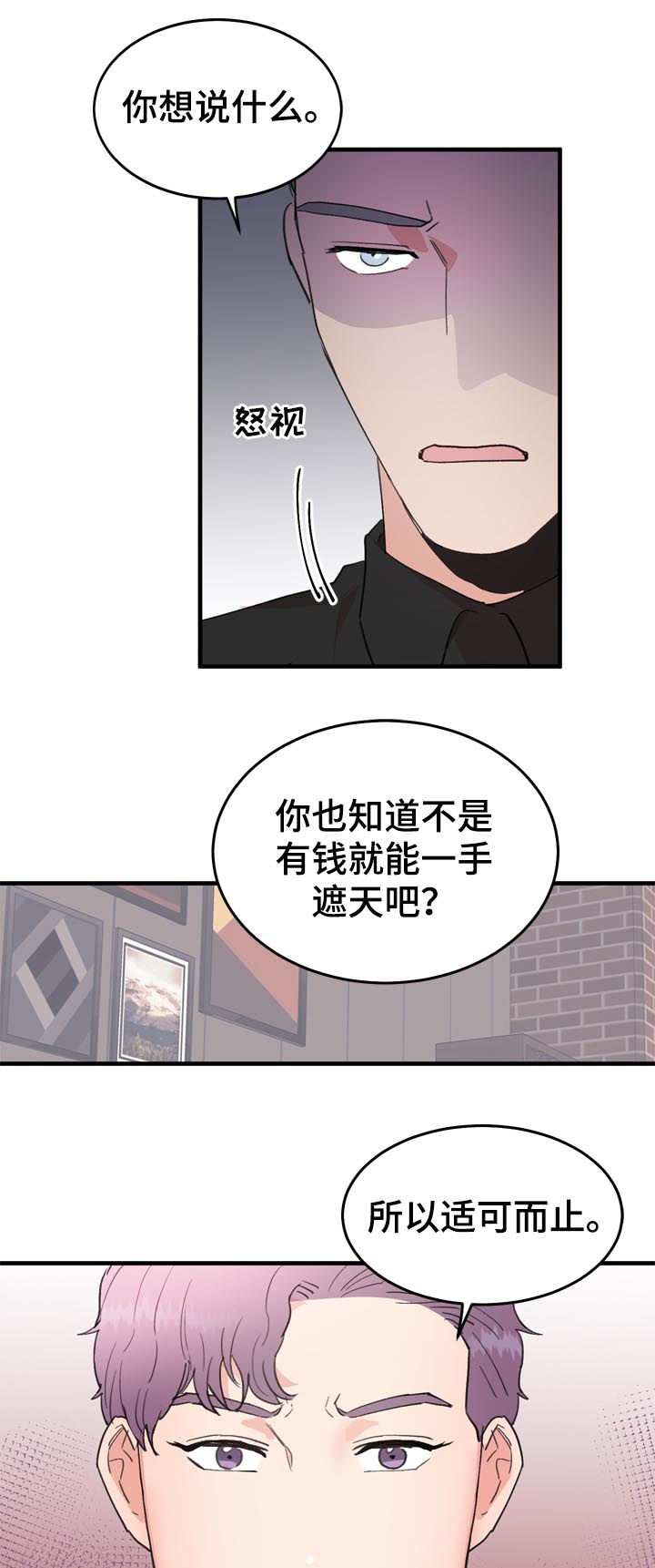 年下养成漫画,第34章：适可而止1图