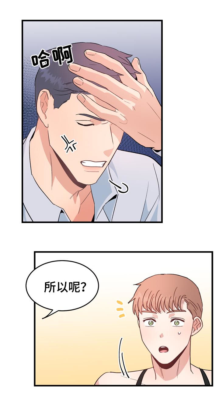 年下养成漫画,第29章：可爱死了2图