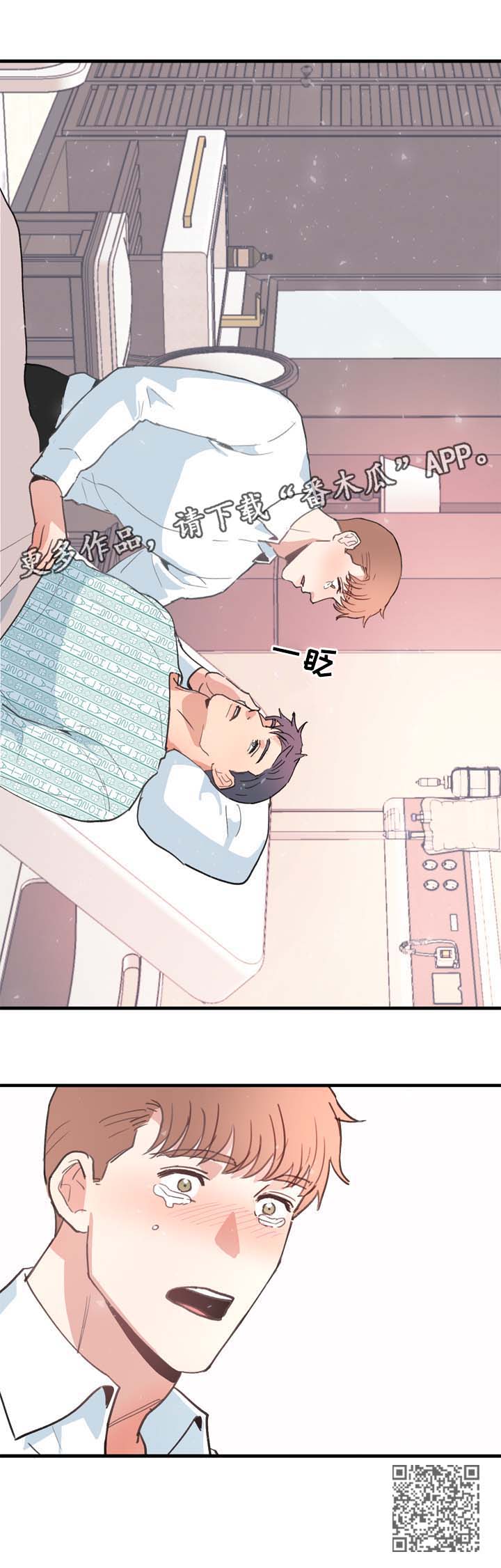 年下养成漫画,第50章：清醒2图