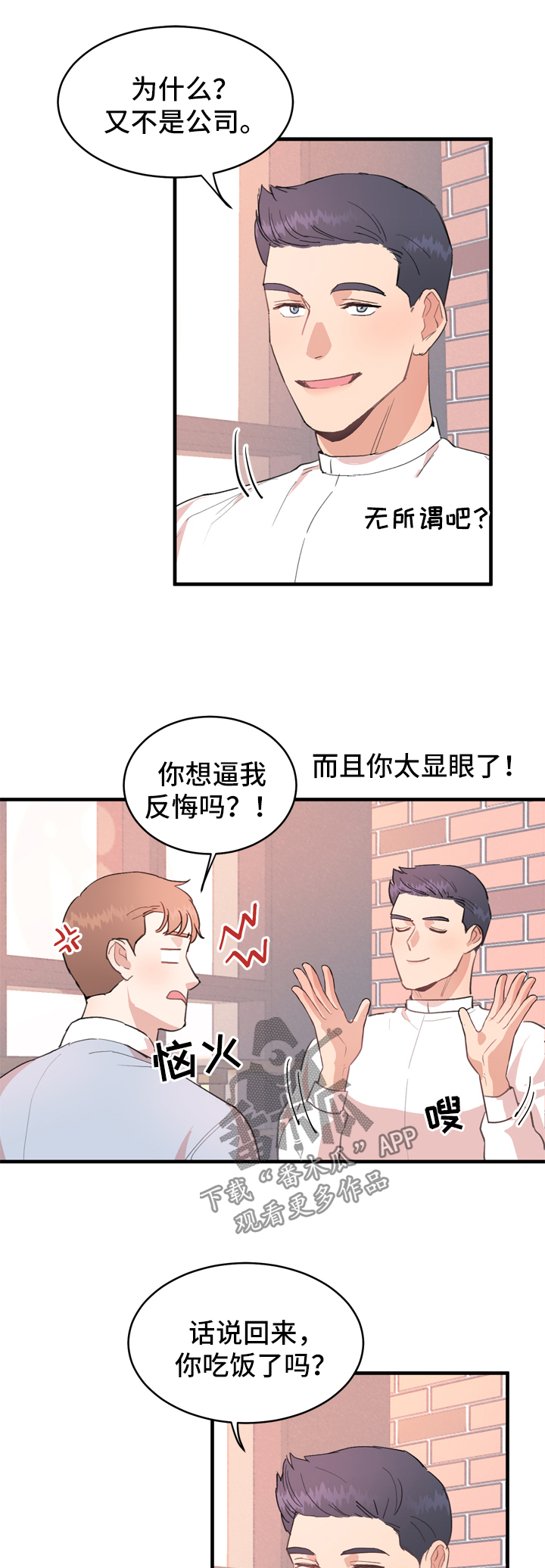 年下漫画漫画,第12章：有猫腻1图