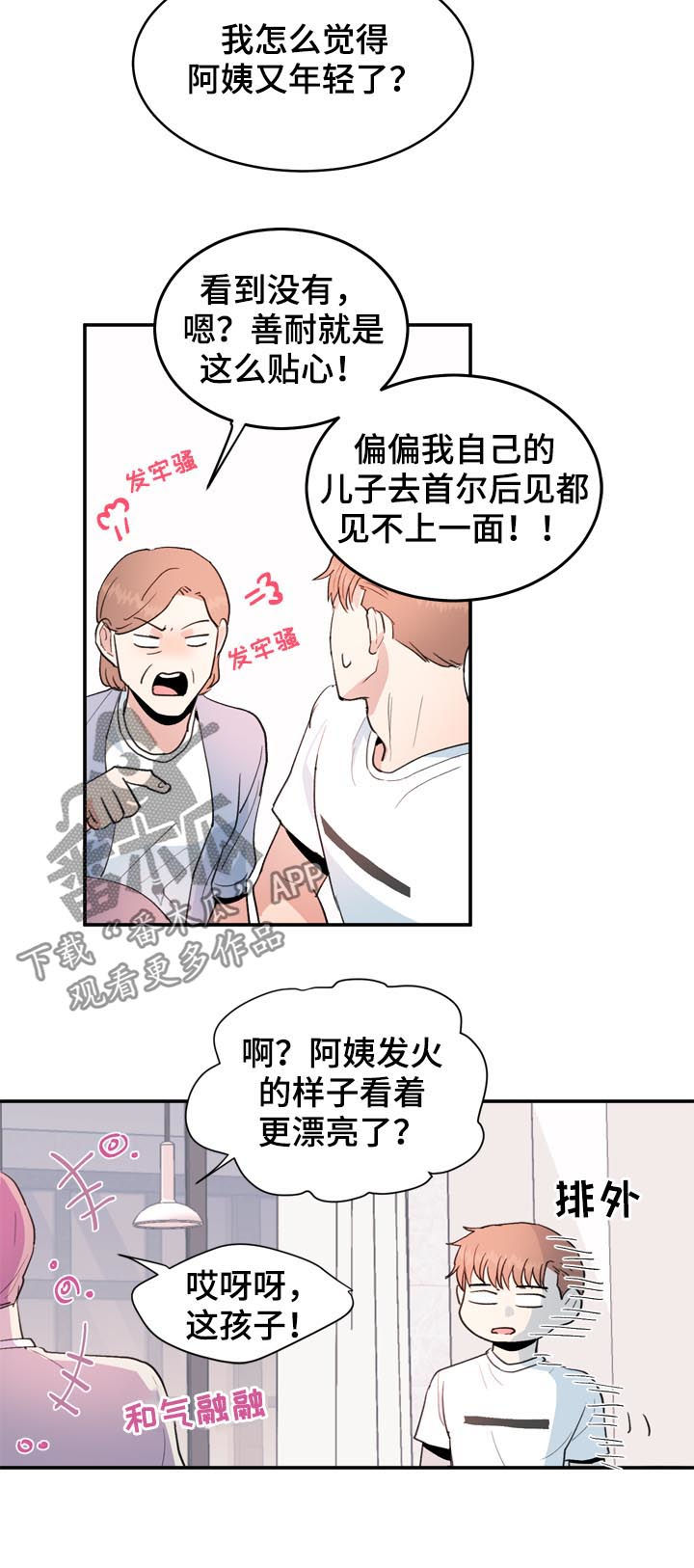 年下养成漫画,第39章：怀念2图