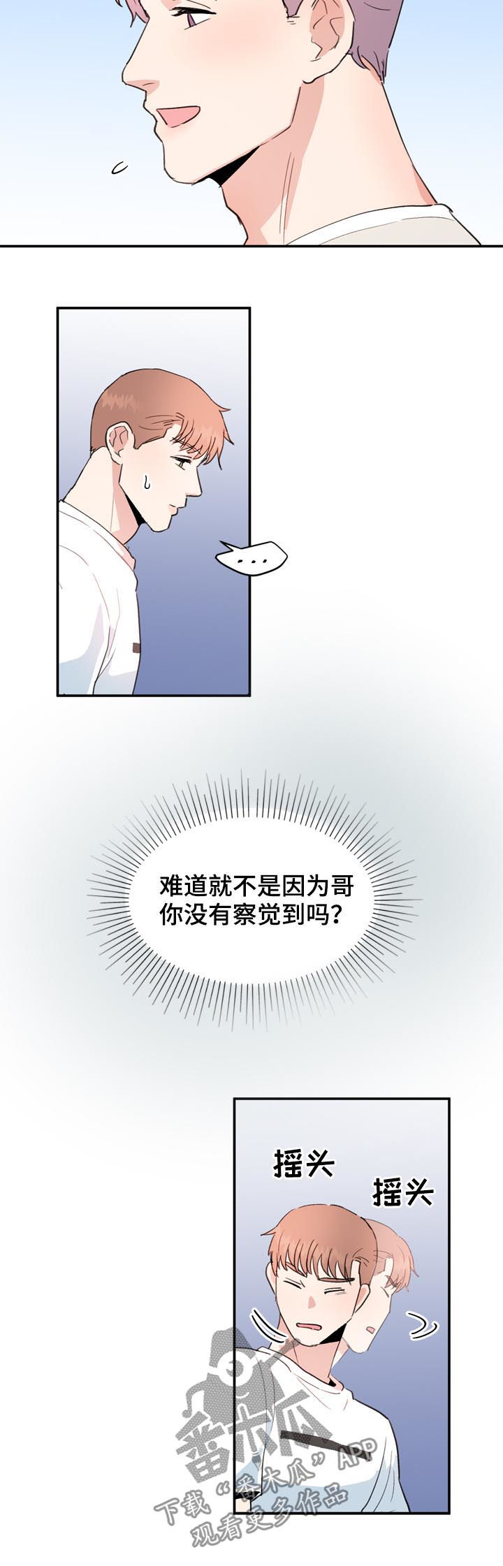 年下养成漫画,第40章：记录动向2图