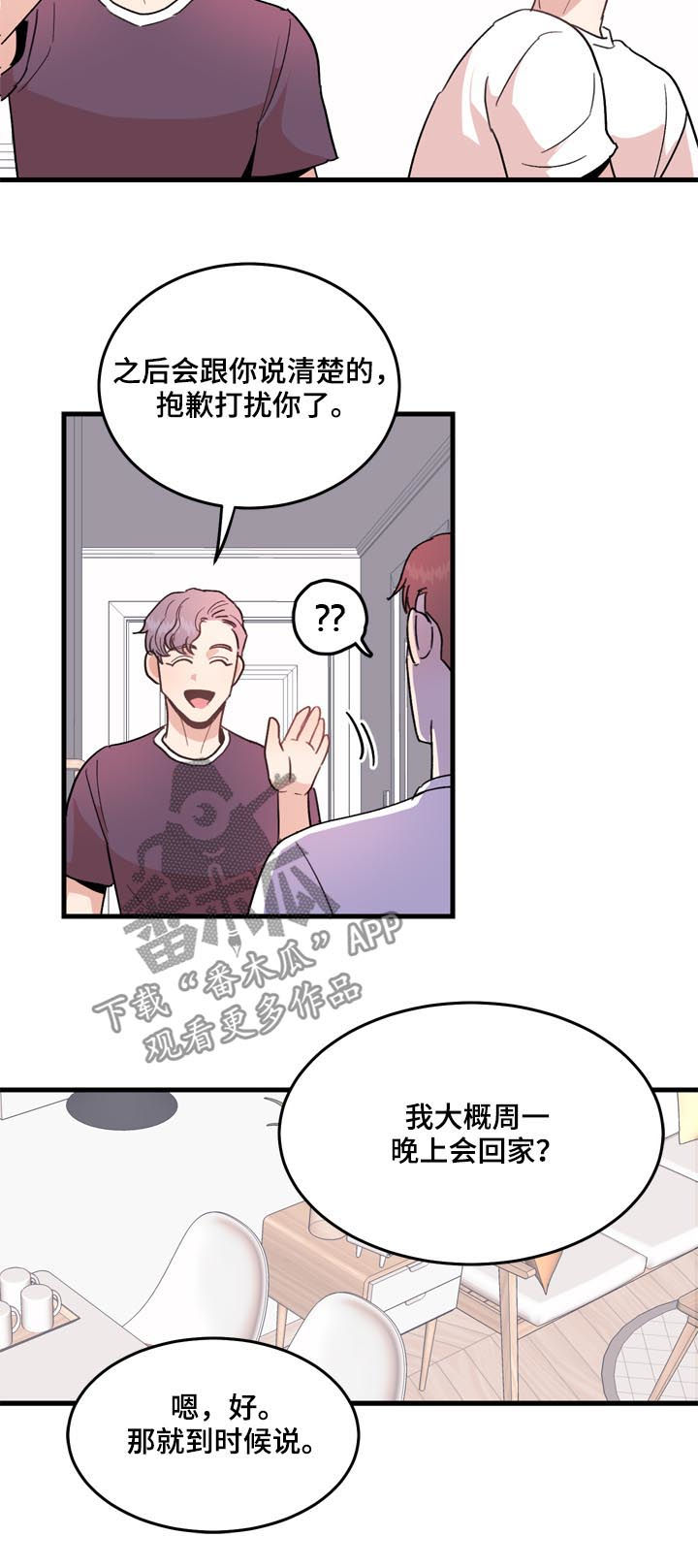 年下漫画漫画,第26章：搬出去就好2图