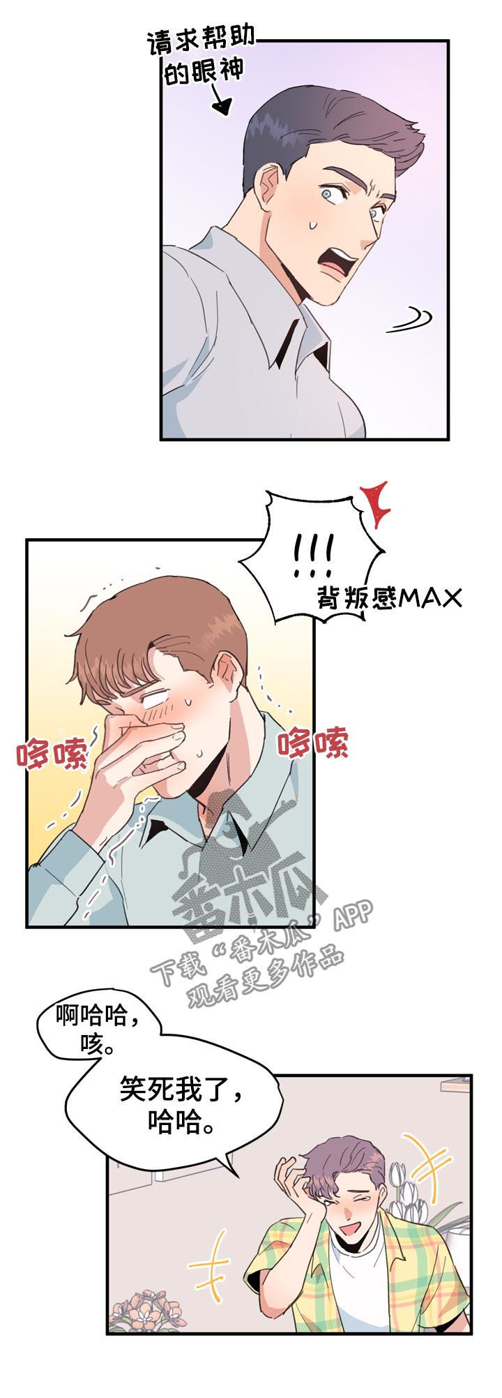 年下养成漫画,第21章：男朋友2图