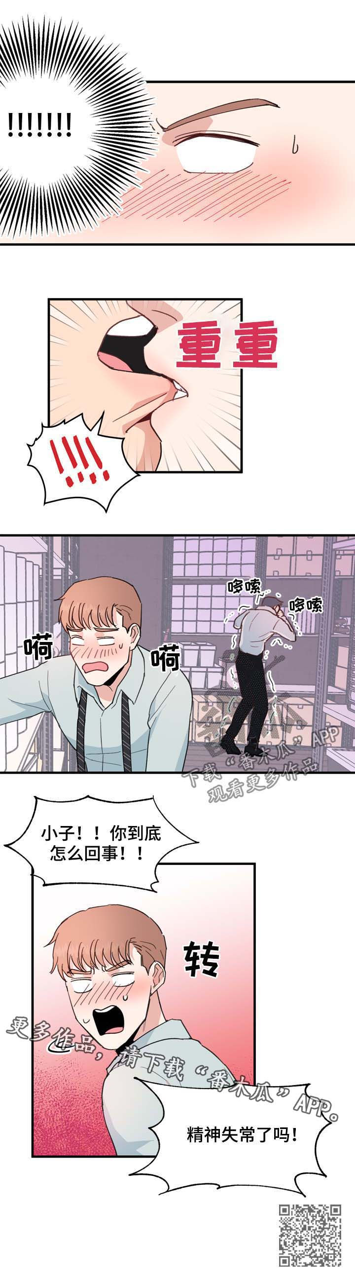 年下漫画漫画,第18章：精神失常了吗1图